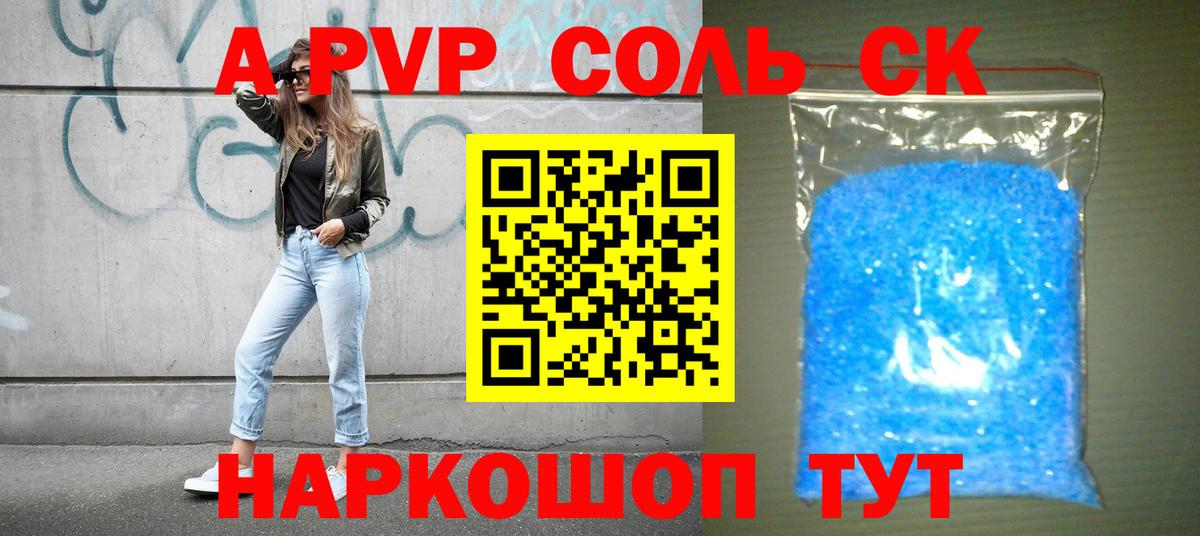 Alpha PVP Соль Нарьян-Мар