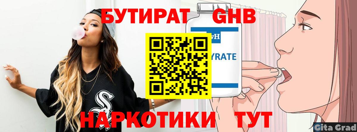 Бутират Butirat Нарьян-Мар