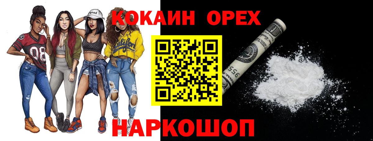 КОКАИН FishScale  Кокаин 99%  КОКАИН  Нарьян-Мар  Вход с VPN 
