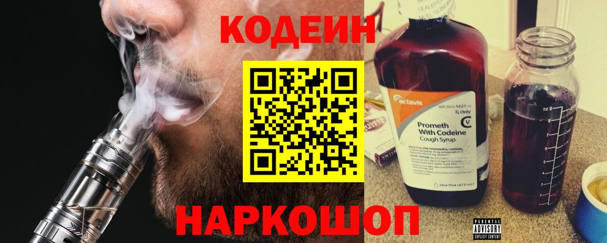 Нарьян-Мар  Кодеин напиток Lean (лин)  закладки  Вход с VPN 