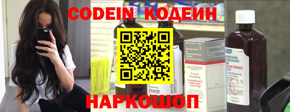 Кодеиновый сироп Lean Purple Drank Нарьян-Мар