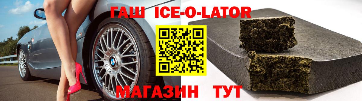 Нарьян-Мар  ГАШИШ  Вход с VPN  ГАШИШ ice o lator  Гашиш ice o lator 