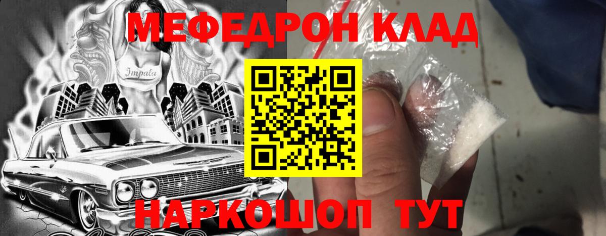 Мефедрон кристаллы Нарьян-Мар