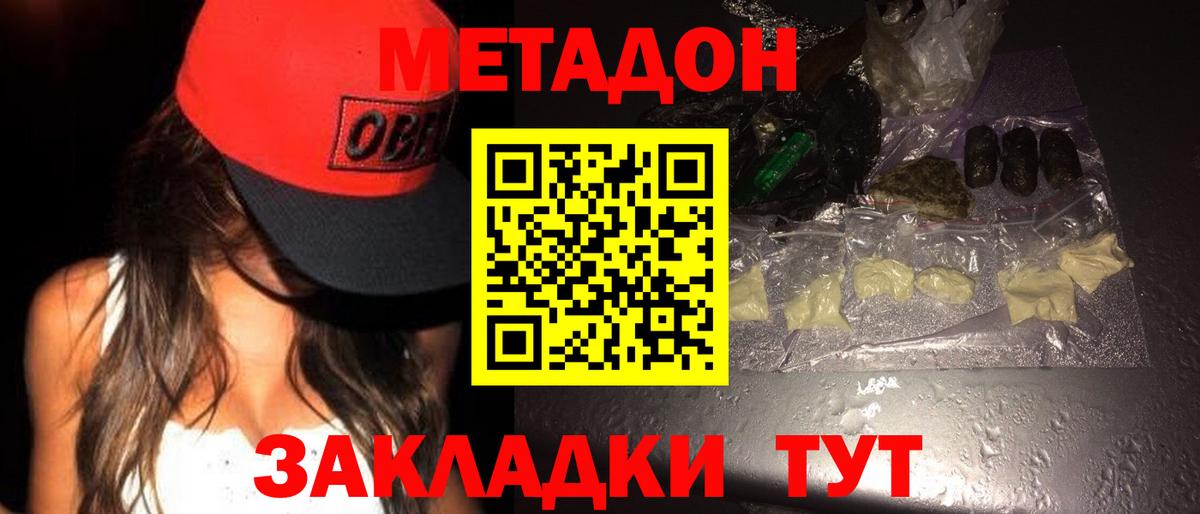 Метадон methadone Нарьян-Мар