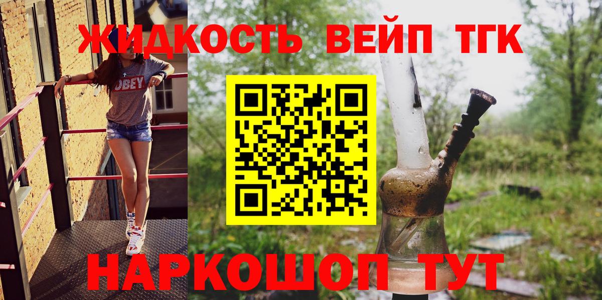 ТГК жижа Нарьян-Мар